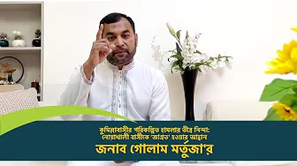 কুমিল্লাবাসীর পরিকল্পিত হামলার তীব্র নিন্দা: নোয়াখালী বাসীকে 'জাগ্রত' হওয়ার আহ্বান| Golam Mortuza