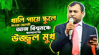 শূন্য থেকে শিখরে: এক অদম্য স্বপ্নবাজের গল্প! Golam Mortuza