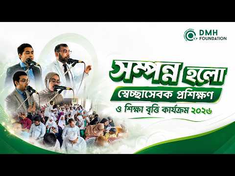 নোয়াখালীতে সফলভাবে সম্পন্ন স্বেচ্ছাসেবক প্রশিক্ষণ ও শিক্ষা বৃত্তি কার্যক্রম ২০২৬